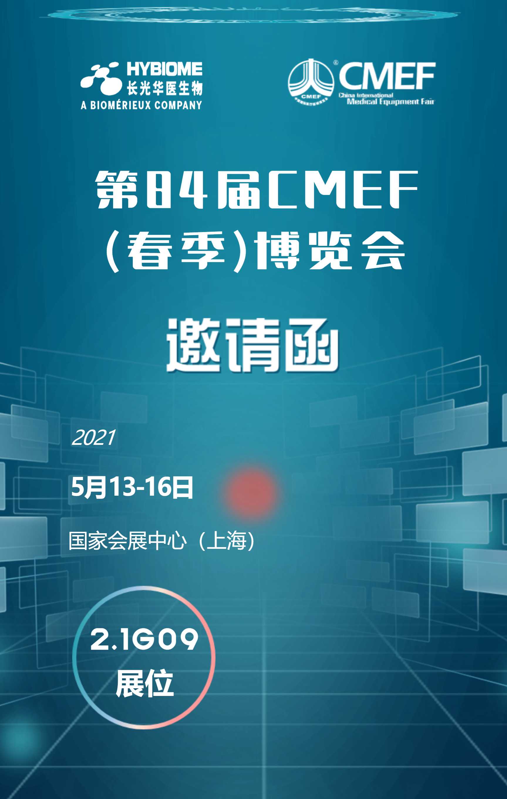 会议邀请|5月13-16日长光华医邀您共赴上海CMEF盛会