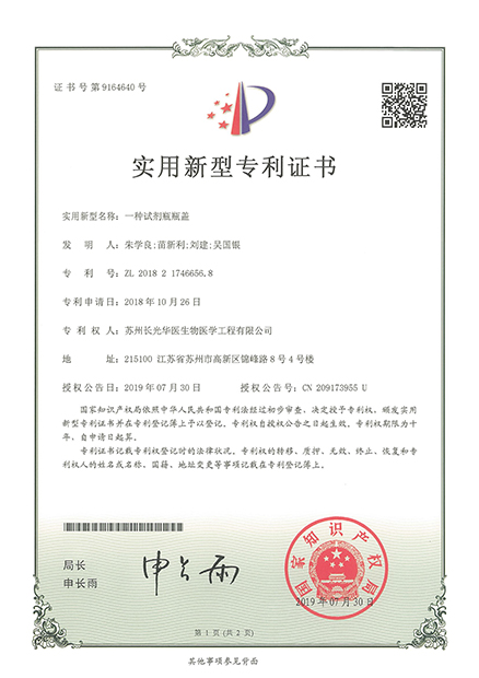 ZL201821746656.8专利证书