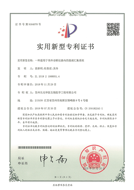 ZL201821988951.4专利证书